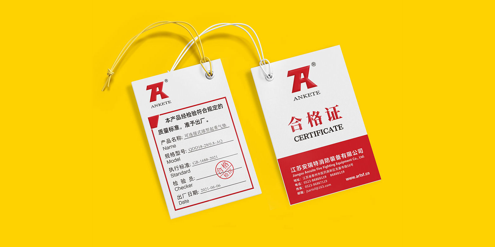 裝備制造業(yè)VI策劃設(shè)計(jì) 江蘇安瑞特消防合格證設(shè)計(jì)