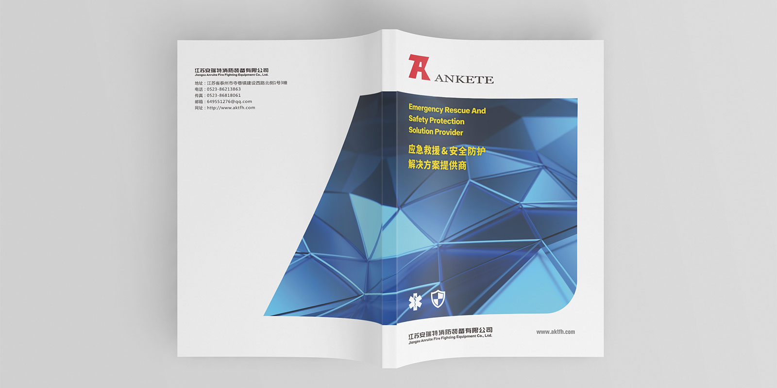 裝備制造業(yè)企業(yè)宣傳冊(cè)設(shè)計(jì) 江蘇安瑞特消防企業(yè)宣傳冊(cè)設(shè)計(jì)
