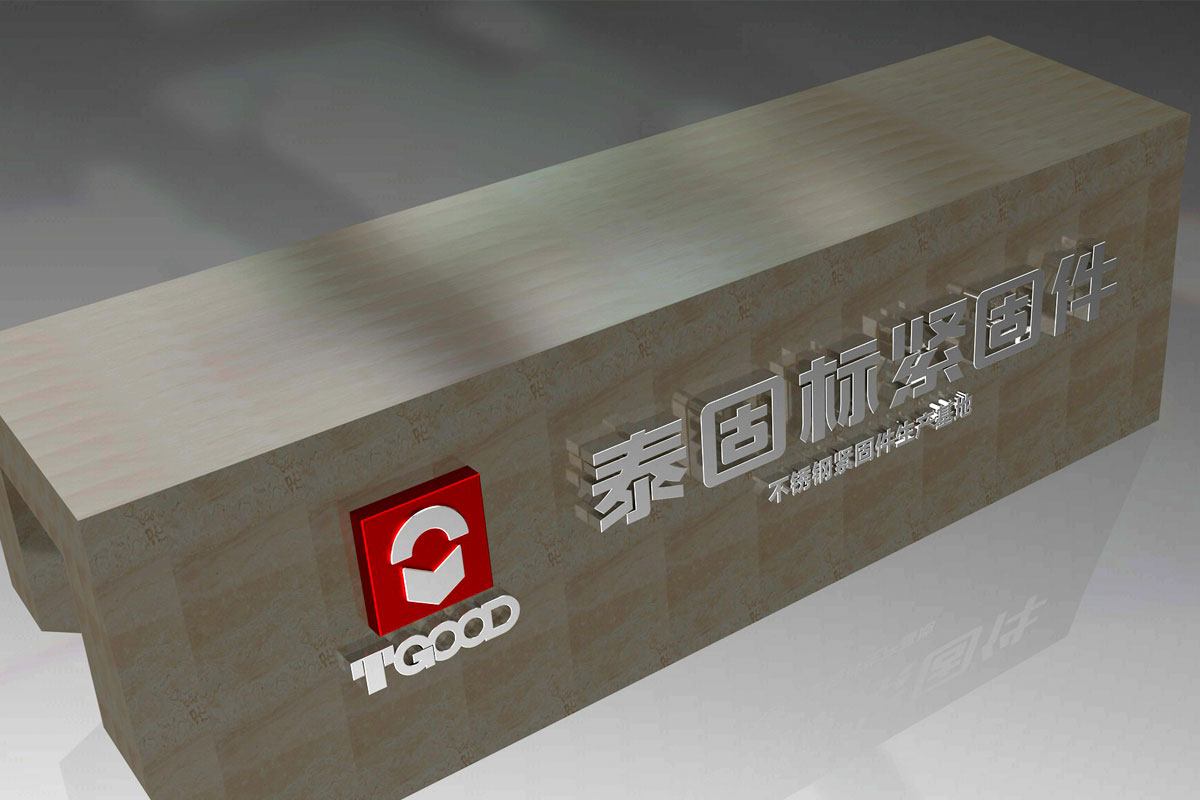 泰固形象墻設(shè)計
