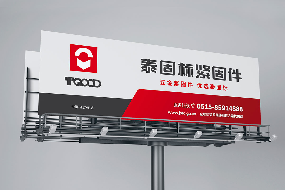 泰固戶外廣告設(shè)計