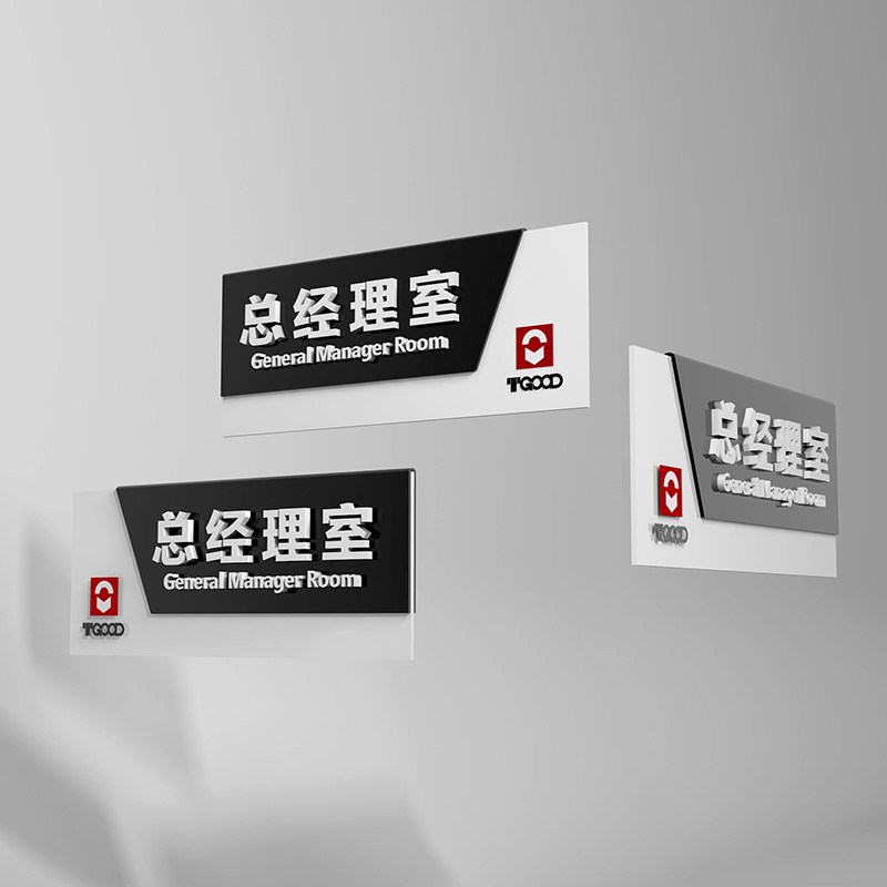 泰固科室牌設(shè)計